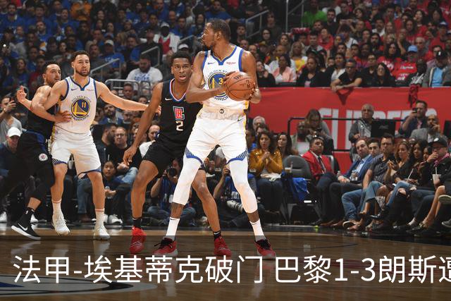法甲-埃基蒂克破门 巴黎1-3朗斯遭遇联赛首败